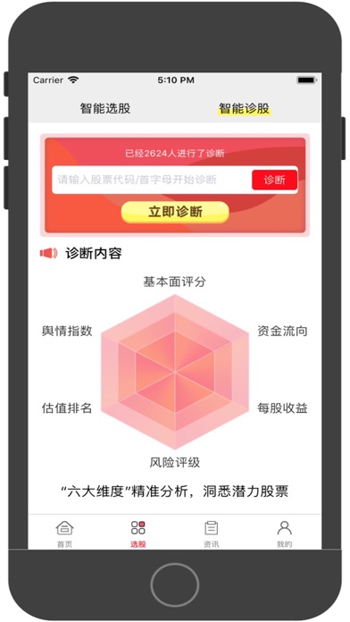 股宝 - 人工智能炒股票平台 screenshot 3