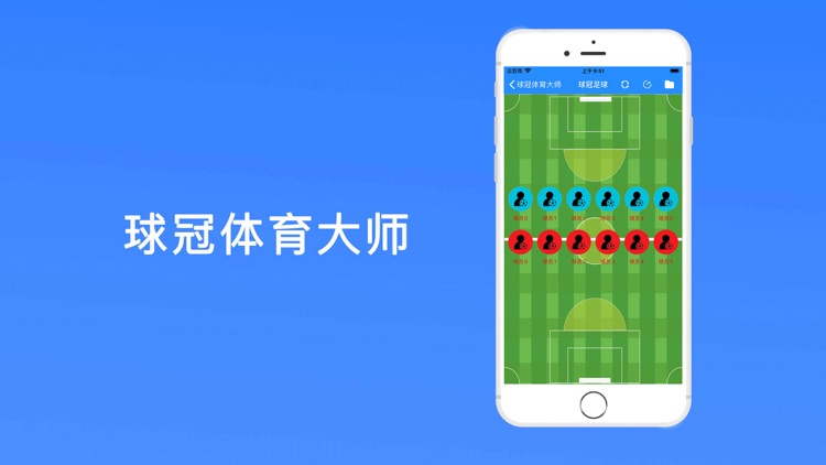 球冠体育大师-专业的体育球迷必备应用 screenshot-4