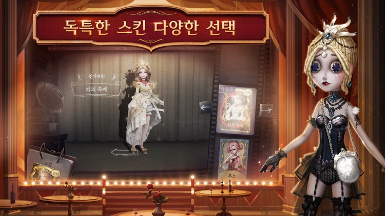 제5인격 screenshot-3