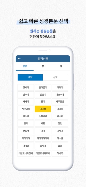 App Store에서 제공하는 다번역성경찬송