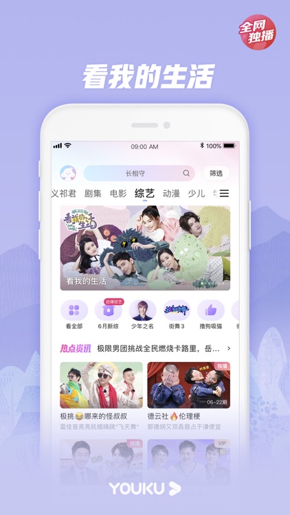 优酷视频-少年之名精彩呈现