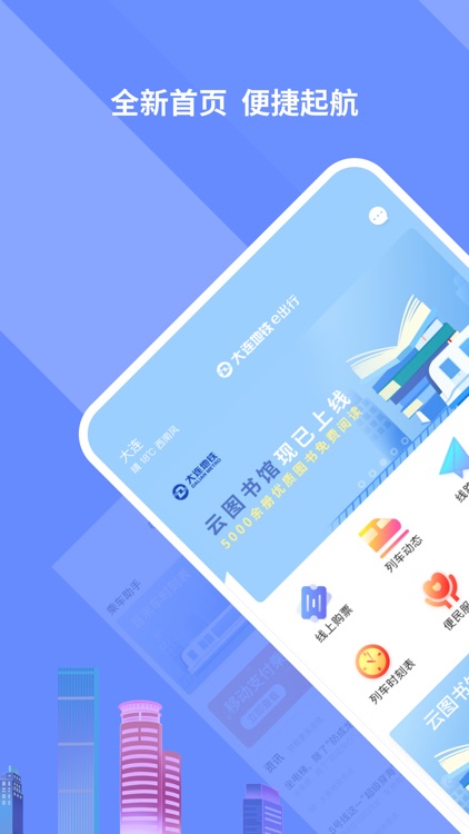 大连地铁e出行