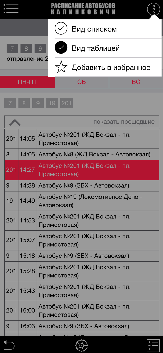 Калинковичи. Автобусы