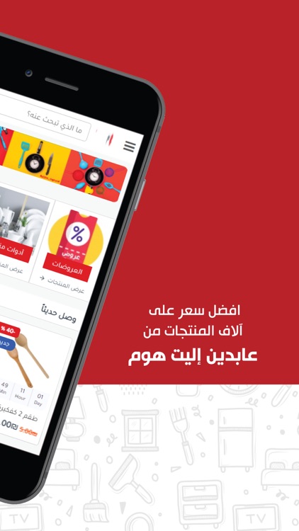 Abdeen Elite Home App