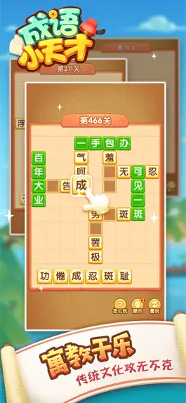 Game screenshot 成语小天才-疯狂猜词休闲小游戏 apk