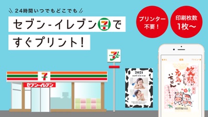 年賀状 2021 コンビニで家族年賀状 screenshot1