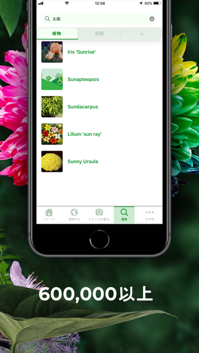 PlantSnap: 植物を特定 screenshot1