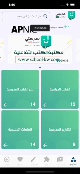 Game screenshot مدرستي الكويتية mod apk