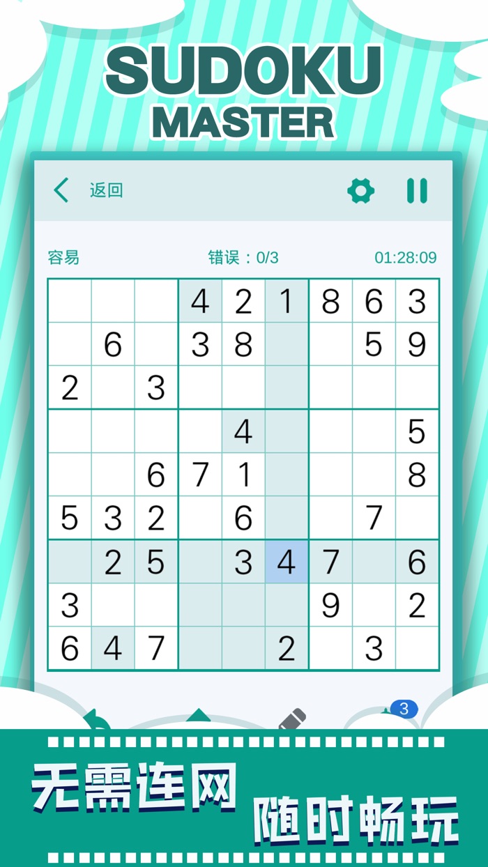 指尖数独 - 经典益智游戏