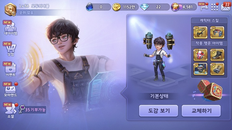 모두의마블 screenshot-7