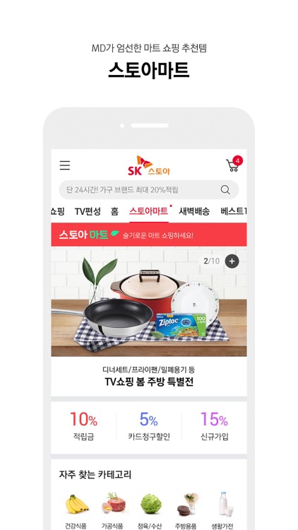 SK스토아 screenshot-5