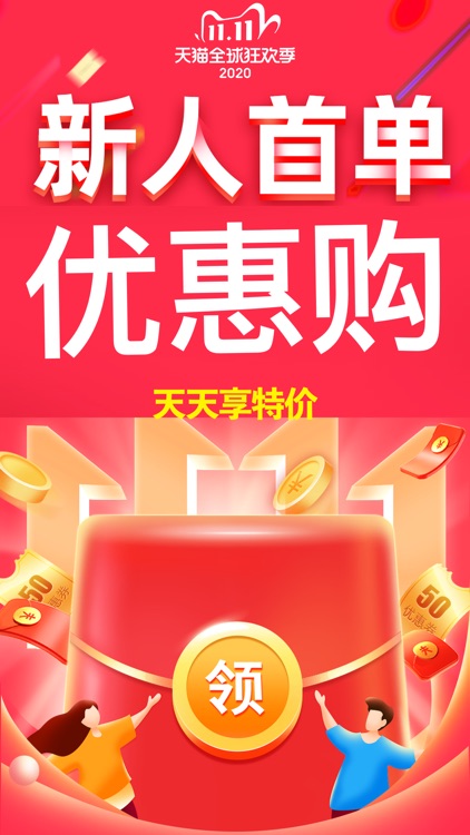 返利优惠联盟 - 双十一网上购物省钱返利APP