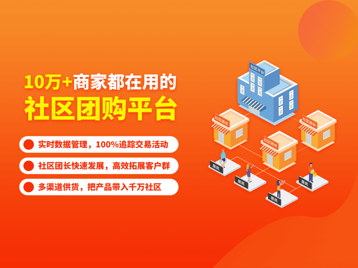 社区团购商家版-创业优选商城