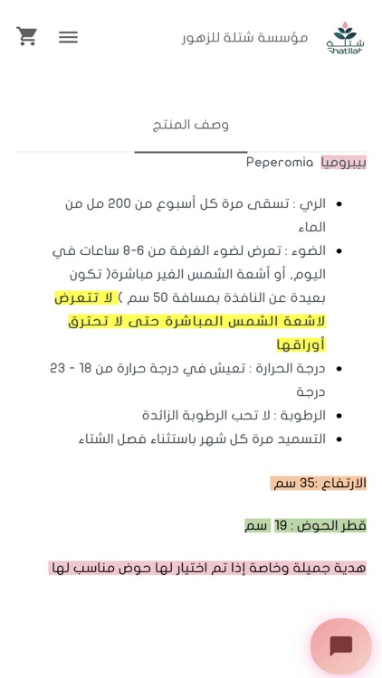 شتلة screenshot-3