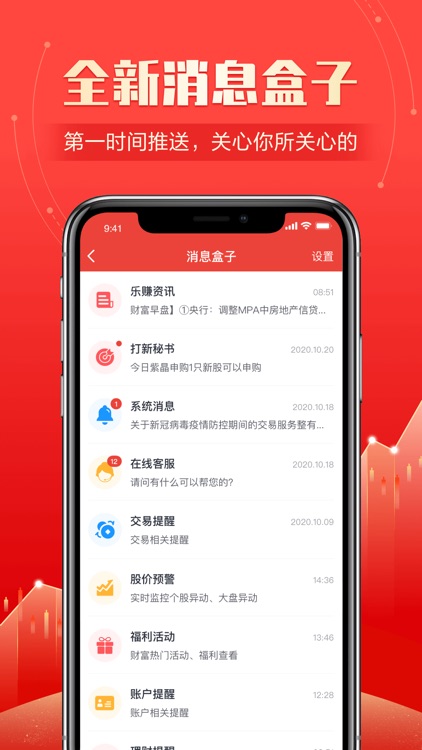财富乐赚-股票开户 理财基金 screenshot-4