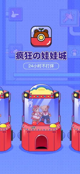 Game screenshot 疯狂娃娃城—潮玩商品在线抓娃娃机 mod apk