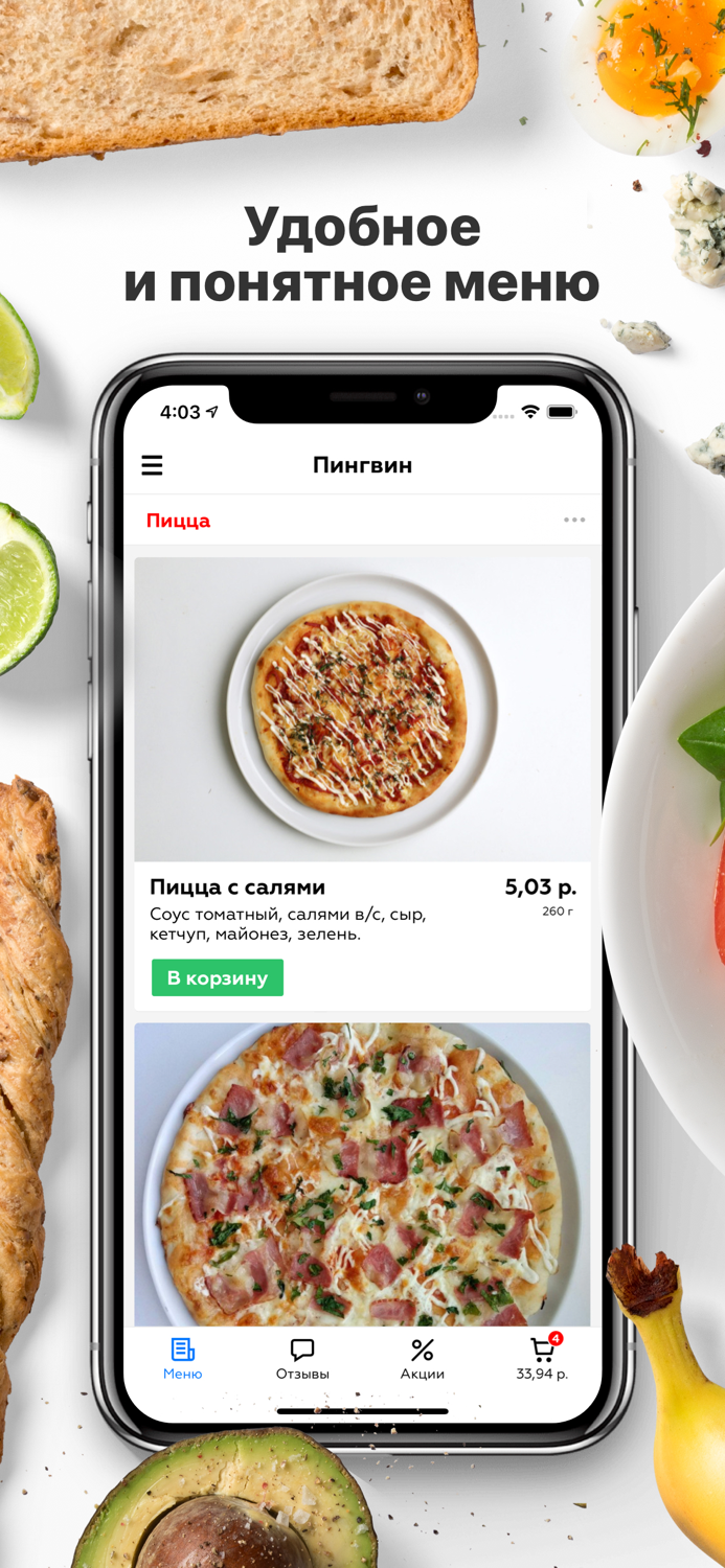 Пингвин  Молодечно