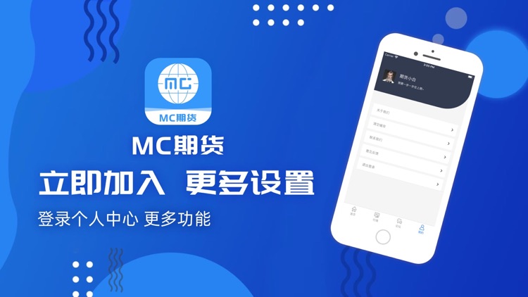 MC期货-期货行情资讯投资交流App screenshot-3
