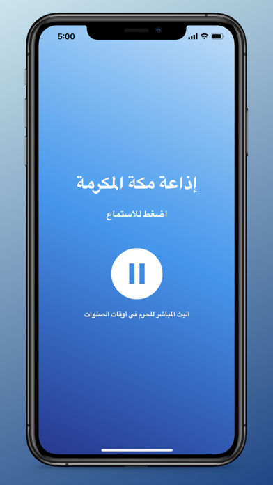 Makkah Radio إذاعة مكةلقطة شاشة2