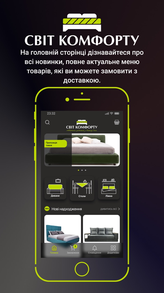 Світ Комфорту