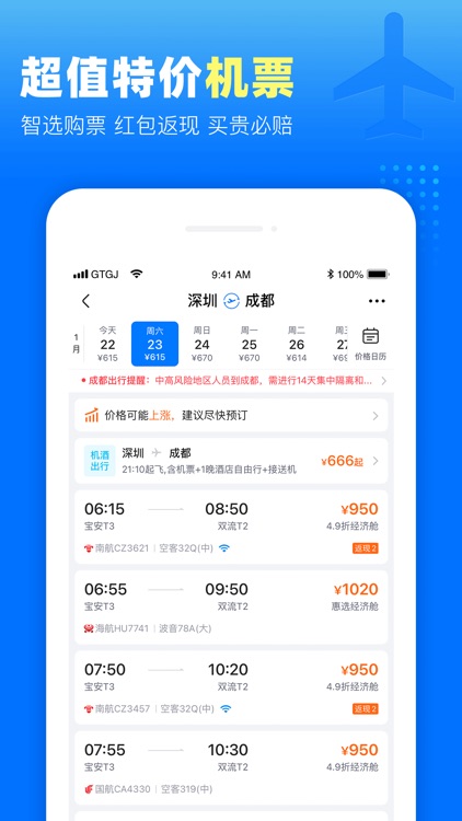 高铁管家PRO screenshot-4