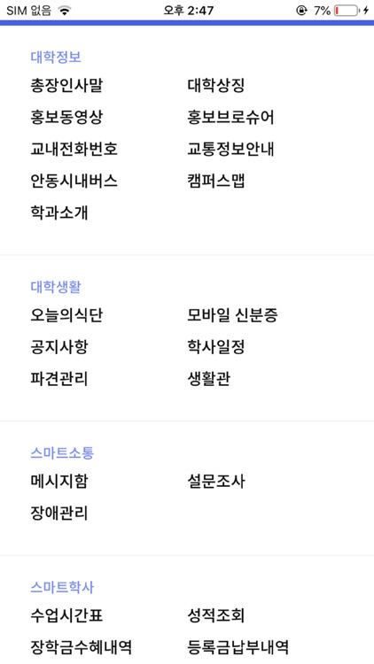 안동대학교 스마트캠퍼스 screenshot-4