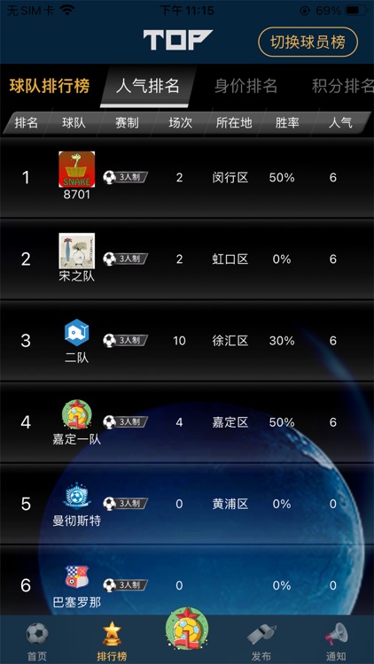 草根足球App screenshot-3