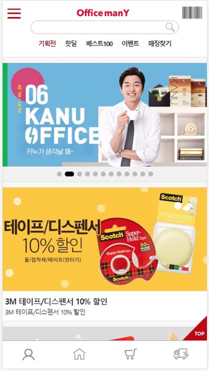 오피스매니 쇼핑몰