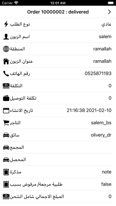 hurry-up-logistic-ipad-screen-shot-5