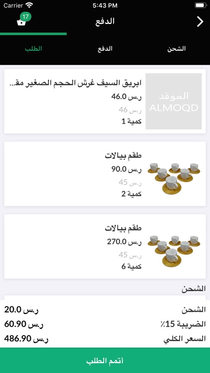 Almoqd الموقد screenshot-4