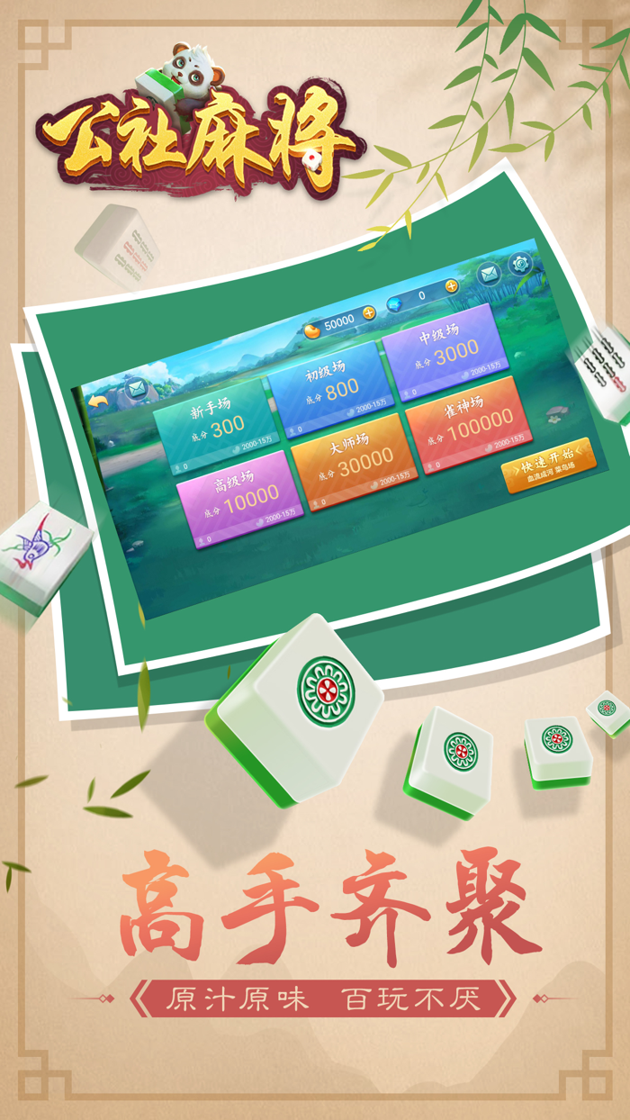 公社麻将-欢乐四川麻将合集