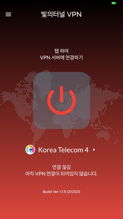 빛의터널 VPN