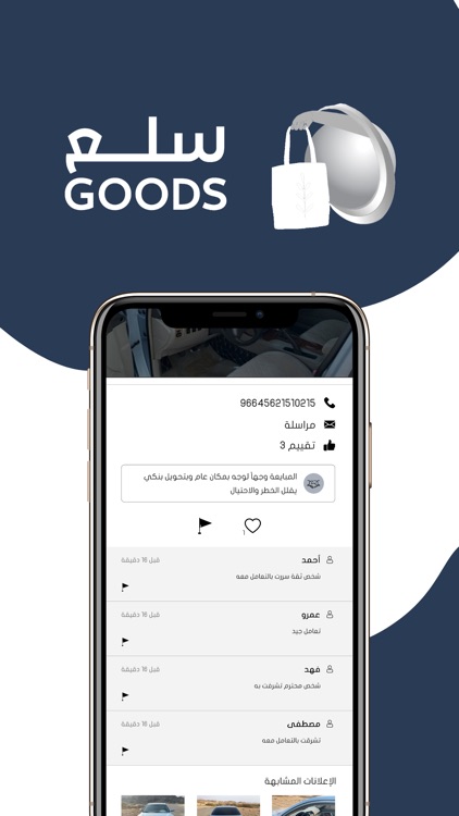 سلع | Goods screenshot-3