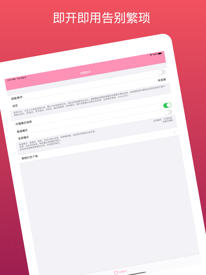 哔哩助手 - 海外回国VPN加速器