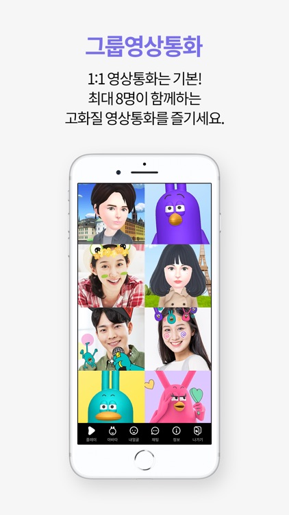 narle 나를 - 꿀잼 영상통화