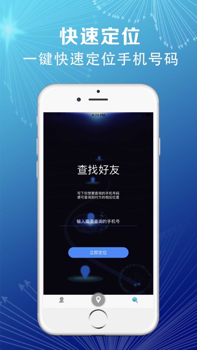 手机定位他-定位亲人好友のおすすめ画像4