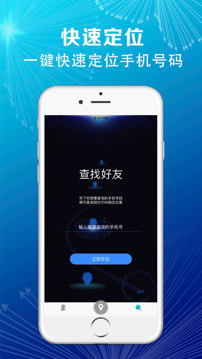 手机定位他-定位亲人好友