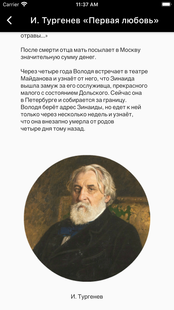 Аудиоклассика. Пересказ