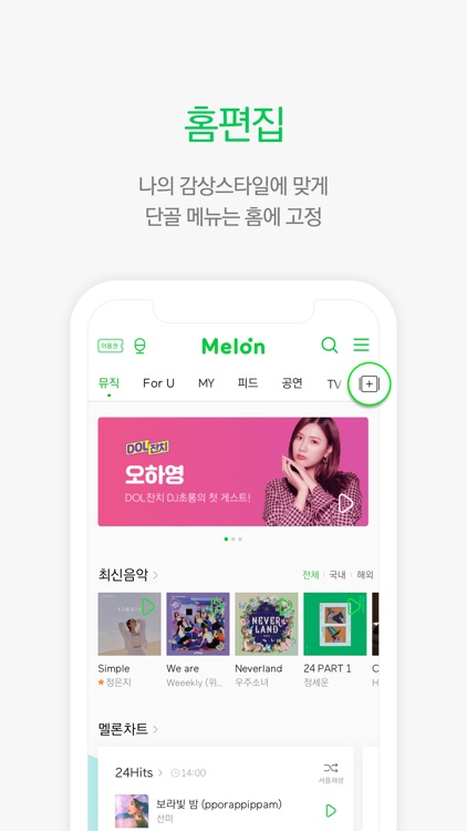 멜론(Melon) screenshot-6