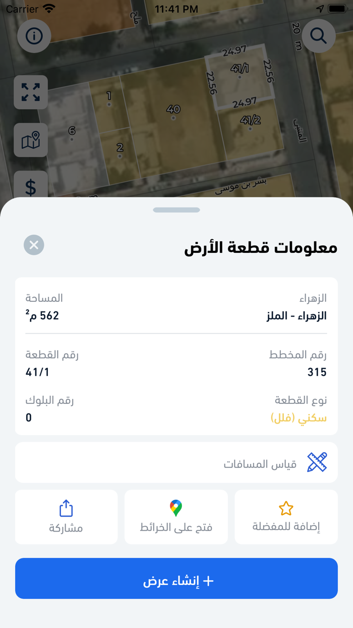 تطبيق سهيل العقاري