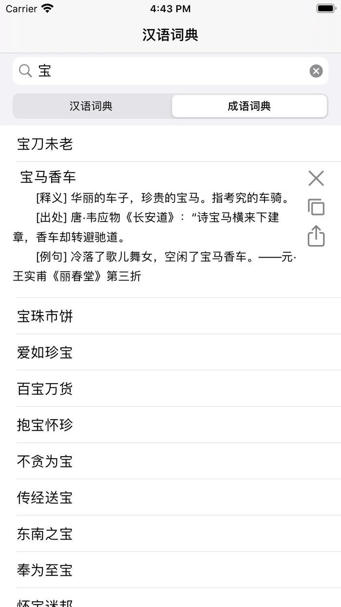 汉语词典 - 成语出处及释义