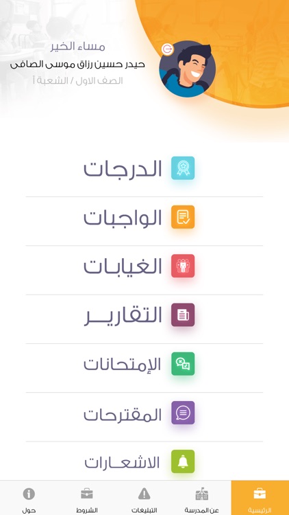 الرائد للمدارس اباء