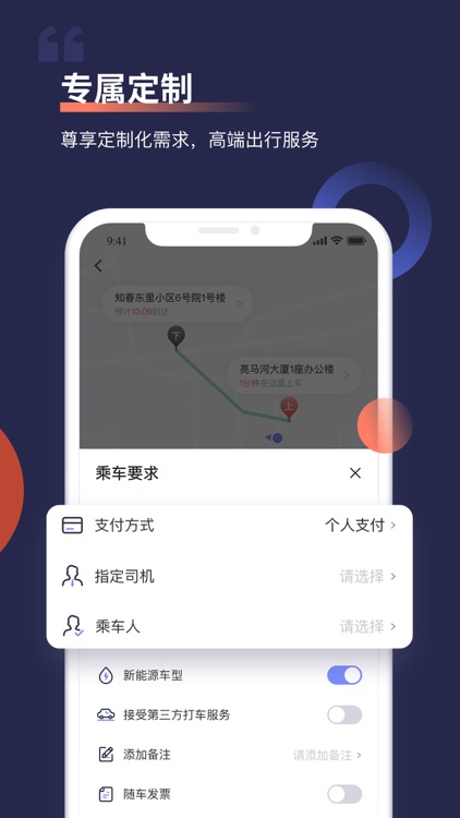 首汽约车-专车快车打车软件