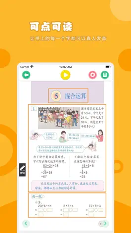 Game screenshot 数学二年级下册-人教版小学数学点读教材 apk