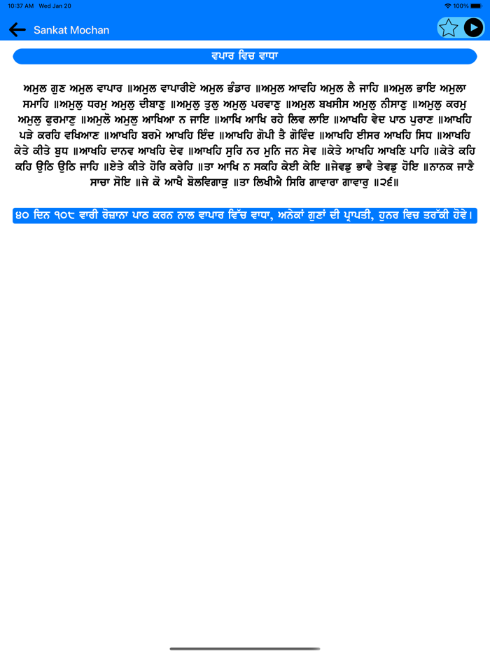 Sankat Mochan Shabads