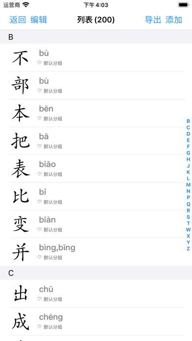 极简认字-简单实用的识字卡片 screenshot 4