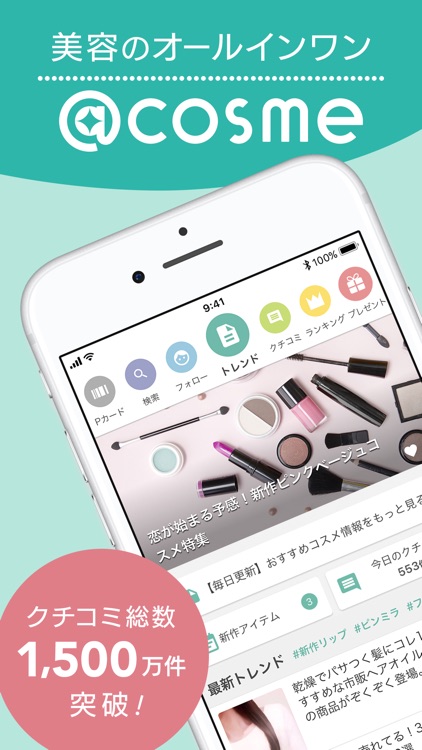 @cosme 化粧品・コスメのクチコミランキング&お買物
