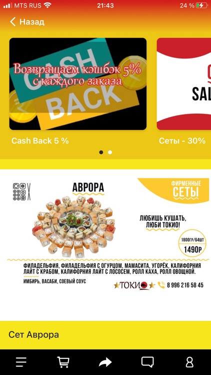 Токио SuSHI Глазов