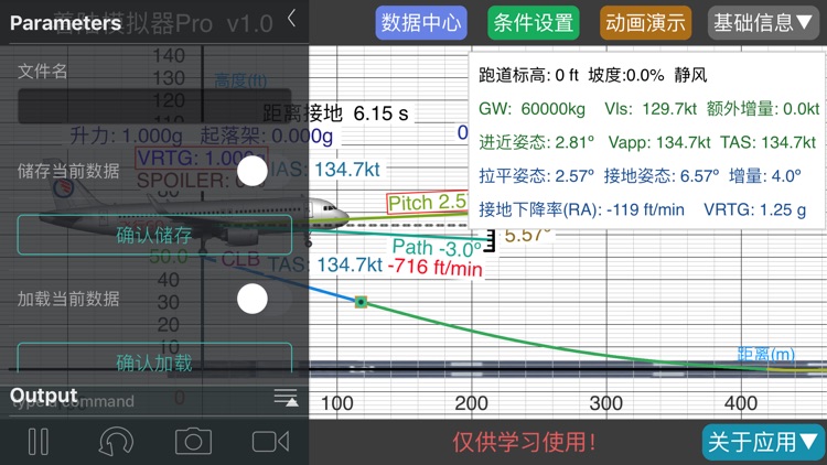 着陆模拟器Pro