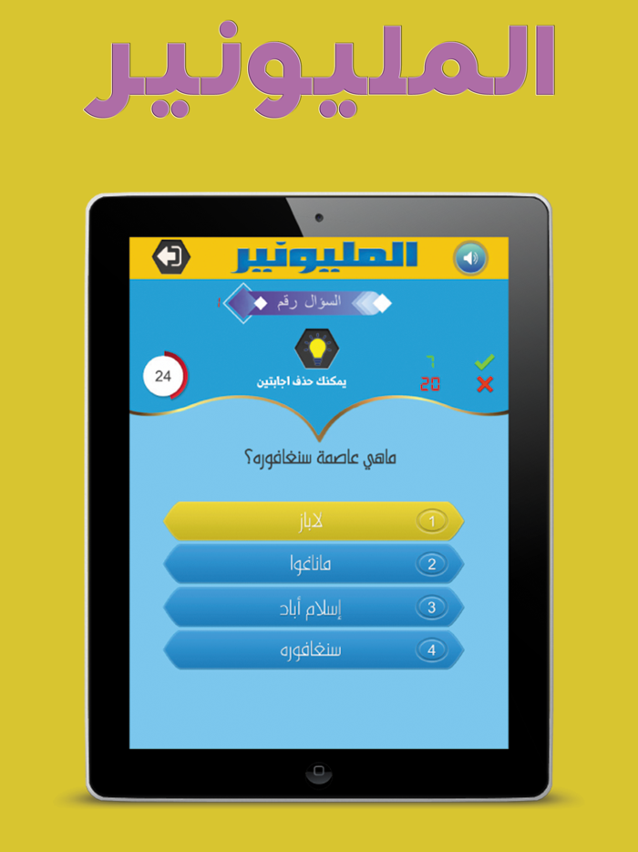 من سيربح المليون كراش